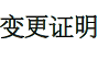 商标变更